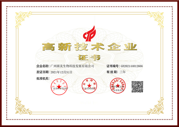 高新技術(shù)企業(yè)